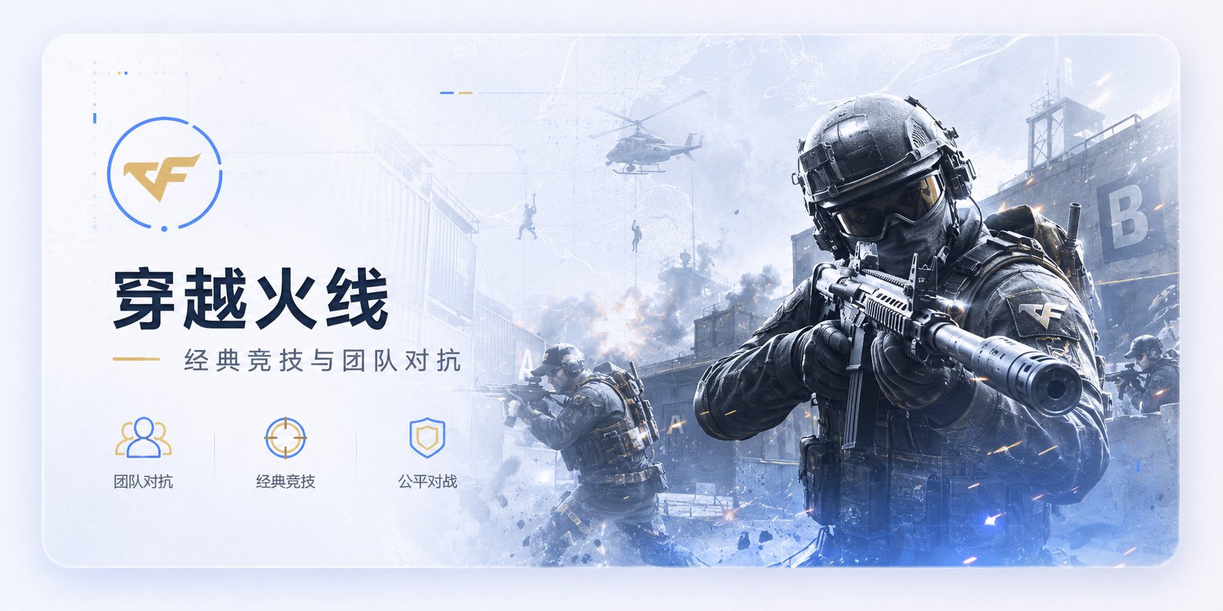 穿越火线游戏专区视觉图