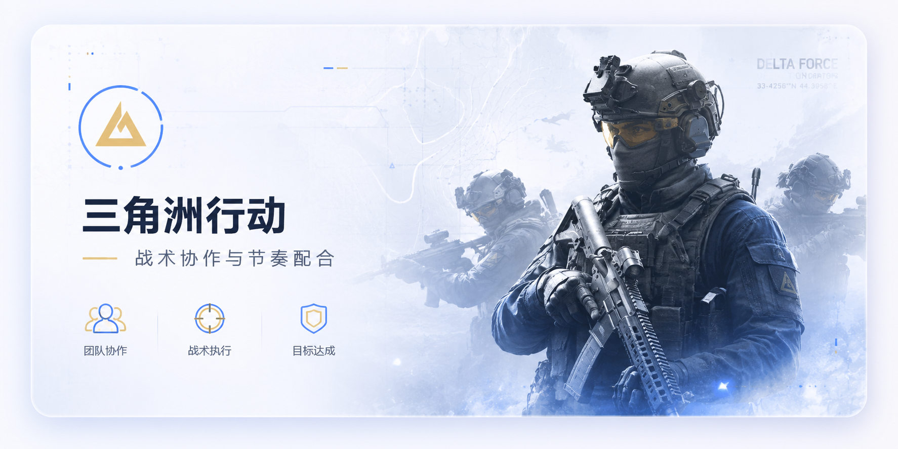 三角洲行动游戏专区视觉图