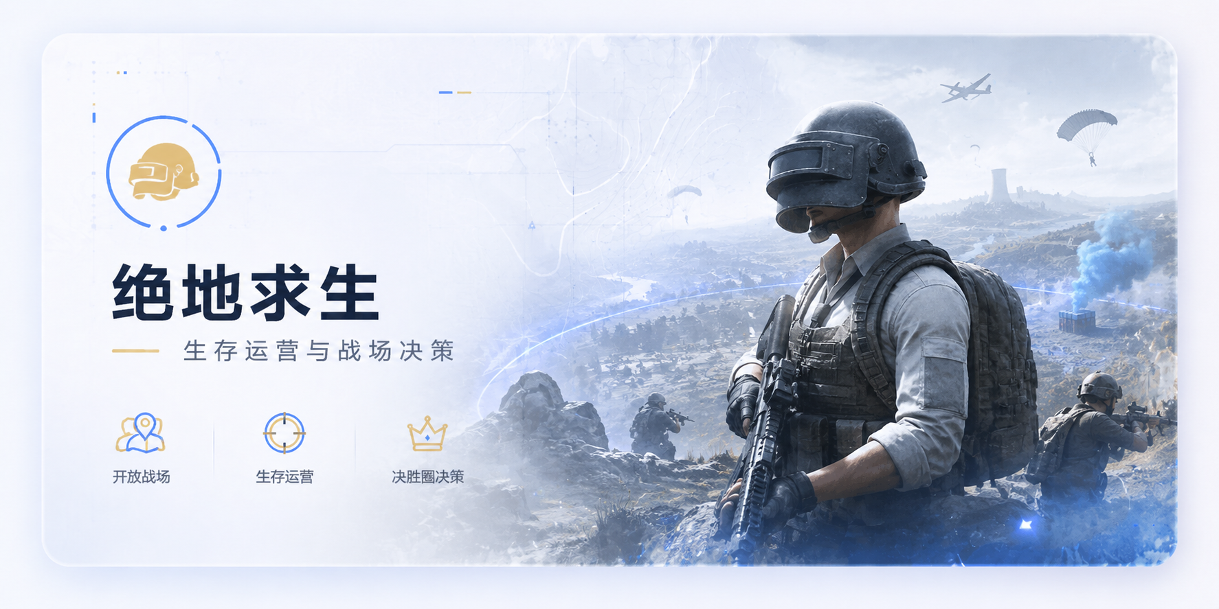 绝地求生游戏专区视觉图