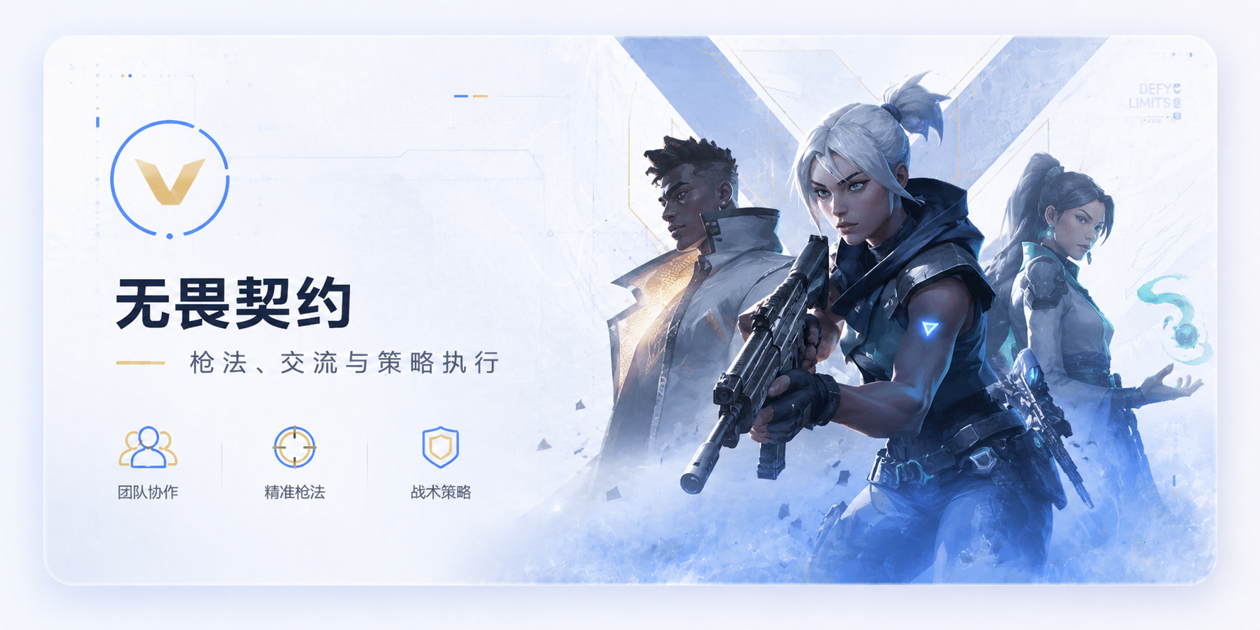 无畏契约游戏专区视觉图